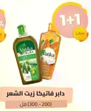 زيت فاتيكا للشعر مع زيت الزيتون واللوز، 300 مل (200 مل + 100 مل)