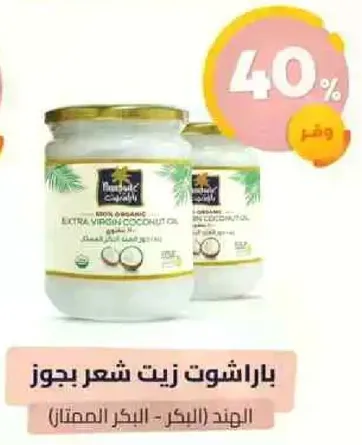 Organic extra virgin coconut oil.