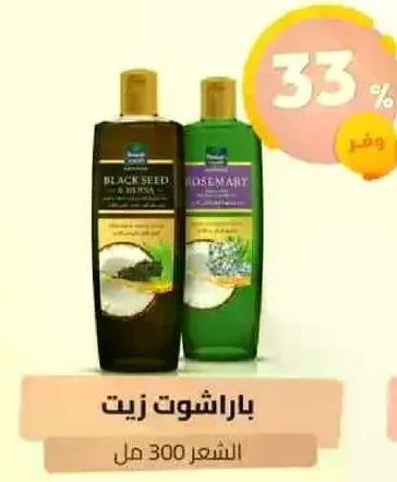 زيت الحبه السوداء والحناء وزيت اكليل الجبل للشعر.