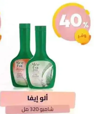 شامبو الو ايفا 320 مل