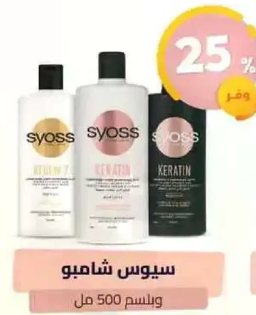 سيواس شامبو، 500 مل.