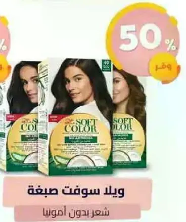 Soft Color Hair Dye for beautiful hair without ammonia.