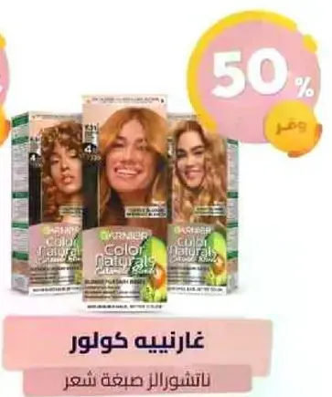 غارنيه كولور ناتشورال صبغه شعر.
