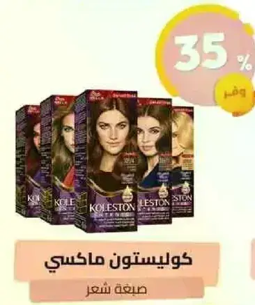 كولستون صبغه شعر.