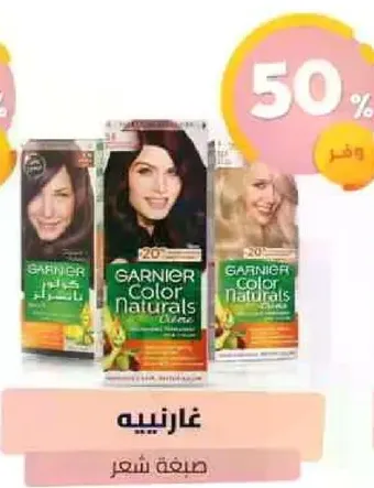 صبغه شعر غارنييه كولور ناتشورال.