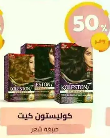 كولستون صبغه شعر.