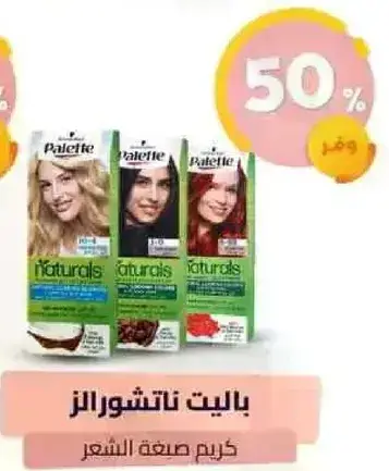 باليت ناتشورلز كريم صبغه الشعر.