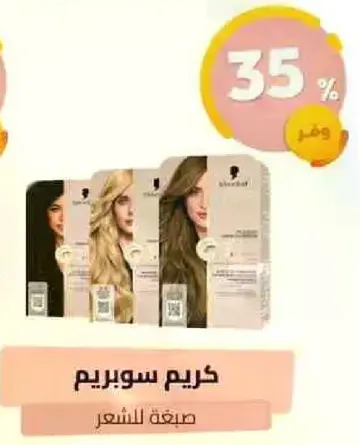 Super cream for hair styling.