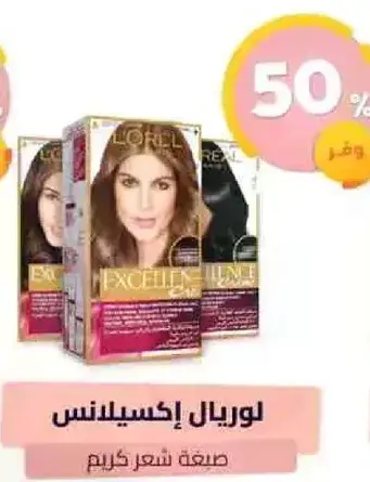 لوريال اكسلنس صبغه شعر كريم