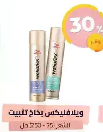 ويلافليكس بخاخ تثبيت 250 مل