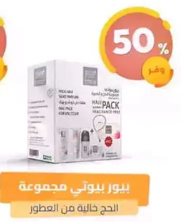 Hajj Pack Fragrance-Free