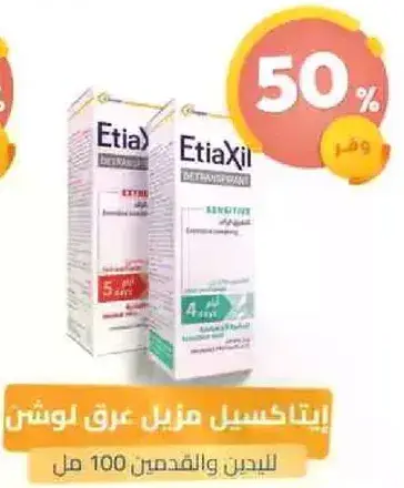 ايتياكسيل مزيل عرق لوشن للحساسيه، فعال لمده 4 ايام.