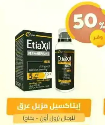 ايتياكسيل مزيل عرق للرجال - يتحكم في التعرق المفرط.