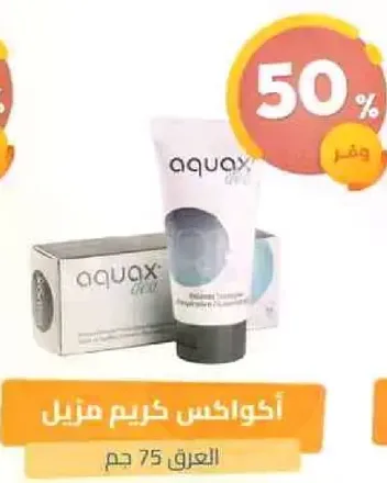 كريم مرطب اكواكس للبشره الحساسه.