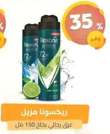 ريكسونا مزيل عرق رجالي بخاخ 150 مل