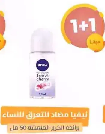 نيڤيا مضاد للتعرق للنساء برايحه الكرز المنعشه 50 مل.