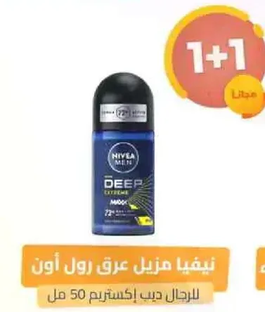 نيفا منزل عرق رول اون للرجال ديف اكستريم 50 مل.