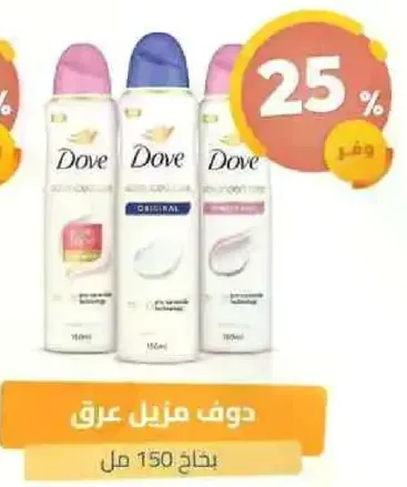 دوف مزيل عرق