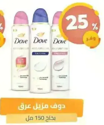 دوف مزيل عرق