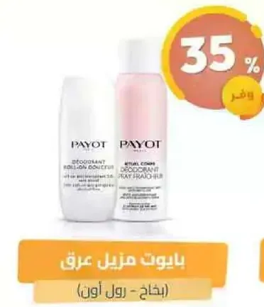 بايوت مزيل عرق رول اون