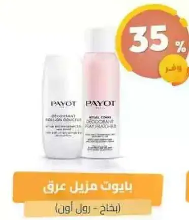 بايوت مزيل عرق رول اون