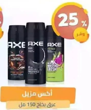 بخاخ جسم اكس برايحه منعشه.