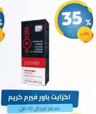 اكزيت باور كريم للرجال 150 مل.