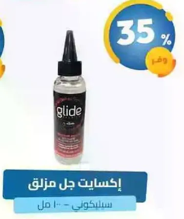 اكسيات جل مزلق.