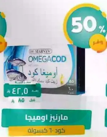 Marnys Omega Cod, 60 capsules.