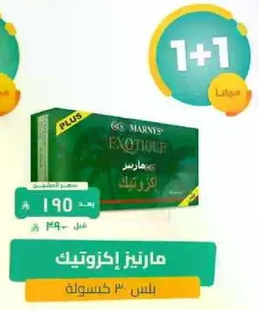 مارنيز اكزوتيك