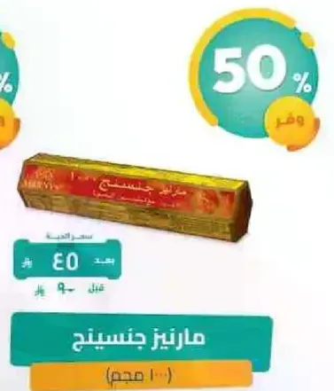 مارينيز جينسينج