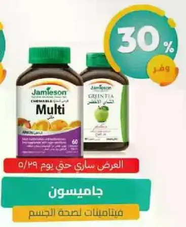 فيتامينات لصحه الجسم.
