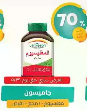 مكمل المغنيسيوم.