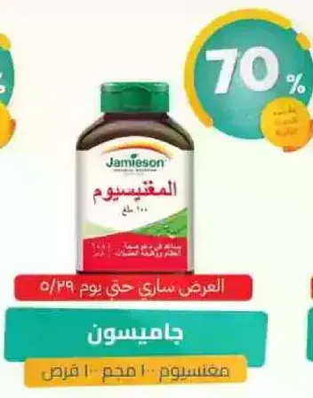 مكمل المغنيسيوم.
