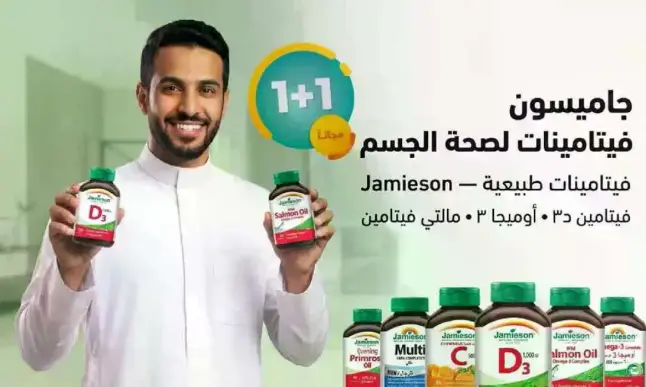 فيتامينات جيميسون لصحه الجسم - فيتامين د3، اوميغا-3، متعدد الفيتامينات.