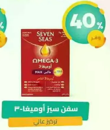 سفن سيز اوميغا-3 ماكس 1250 ملغ