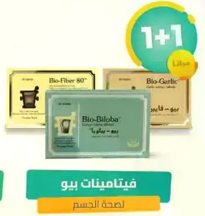 فيتامينات بيو لصحه الجسم.