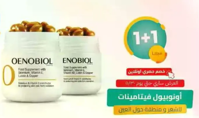 مكمل غذايي مع السيلينيوم وفيتامين E و L-Cystine والنحاس