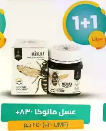 Manuka honey with UMF 20+.