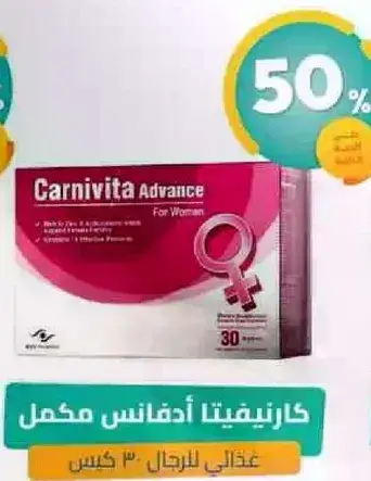كارنيفيتا ادفانس مخصص للنساء - 30 كبسوله