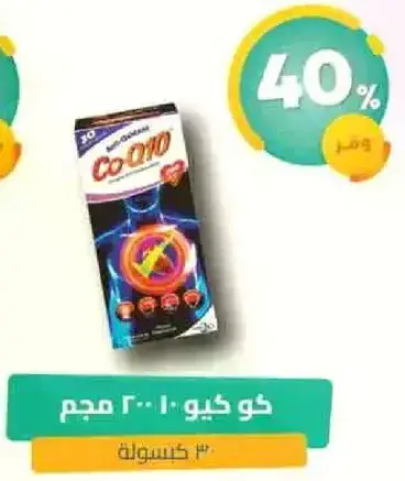 كو كيو 10 200 مجم 30 كبسوله