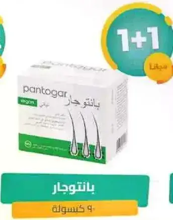 بانتوجار هو منتج لعلاج الشعر يساعد في تقويه وتجديد الشعر.