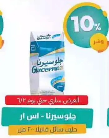 Glucerna SR is a liquid milk product designed for people with diabetes.