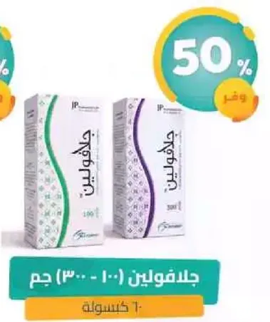 جلقولين (100-300) جرام، 60 كبسوله.