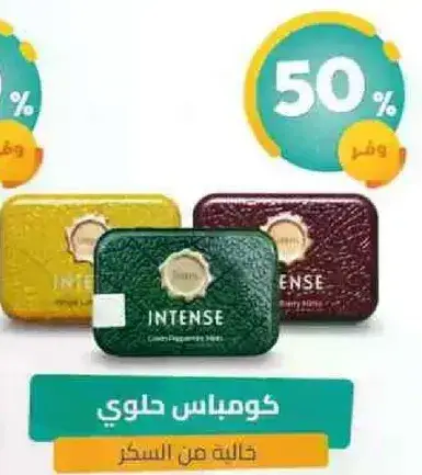 حلوي انتنس، خاليه من السكر.