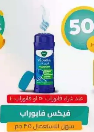 Vaporub 50g for use.