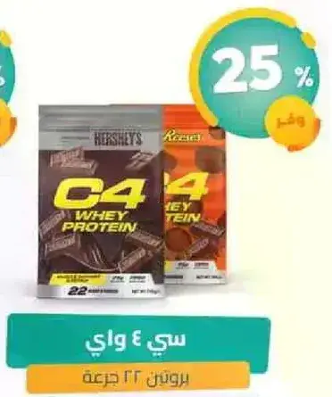 سي 4 واي بروتين بنكهه هيرشي، 22 حصه.