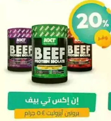 Beef Protein Isolate 540 grams.