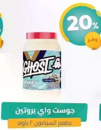 Ghost Whey Protein with Cinnamon flavor, 2 pounds.