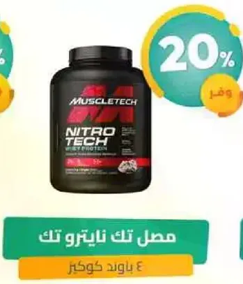 MuscleTech Nitro Tech Whey Protein 4 pounds